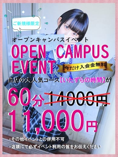 「オープンキャンパスイベント」04/17(水) 10:09 | 女子高生はやめられない!のお得なニュース