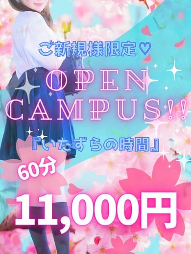 「オープンキャンパスイベント」04/19(金) 22:24 | 女子高生はやめられない!のお得なニュース