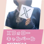 「Xフォローキャンペーン」03/28(木) 17:19 | 女子高生はやめられない!のお得なニュース