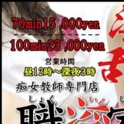 「~即ヒメ限定テロップでお得な情報が~」04/22(月) 18:00 | 女教師専門店 職淫室 ~熊本ばってんグループ~のお得なニュース