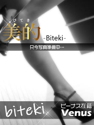美月★予約必須のS級美女(BITEKI)のプロフ写真1枚目