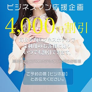 「いつでも4,000円割引！ビジネスマン応援企画・ビジホ割！」04/27(土) 08:23 | ミラクル愛。。のお得なニュース