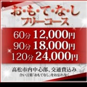 「60分12,000円!おもてなしコース!」09/24(月) 10:11 | 高松デリヘル「ミラクル愛。」のお得なニュース