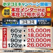 「☆ホテコミパック☆指定のホテルでお得! LINE予約始めました☆彡」12/19(水) 01:03 | AZUL本庄のお得なニュース