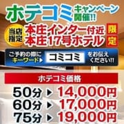 「☆団体様で超お得☆ホテルコミプランお得です!」10/22(金) 01:03 | AZUL本庄のお得なニュース
