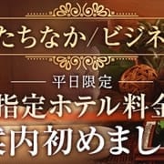 「☆★☆超お得な『ビジホ割』はじめました♪☆★☆」08/06(木) 22:59 | 高級回春&M性感マッサージ 癒し娘診療所のお得なニュース