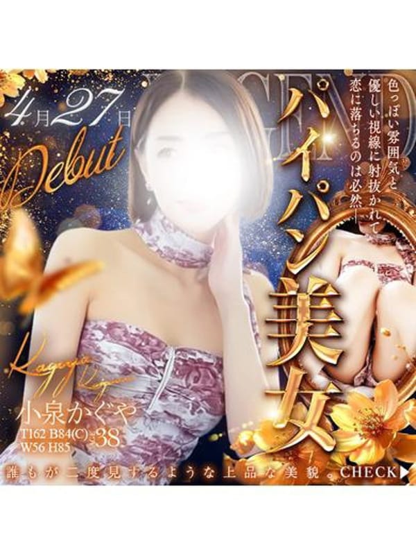 小泉かぐや❤️パイパン美女