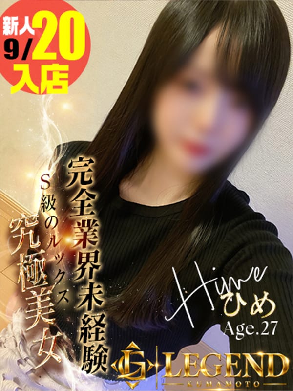 ひめ-Hime-