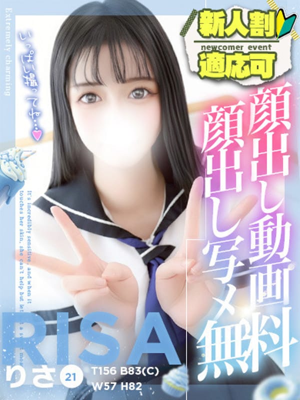りさ