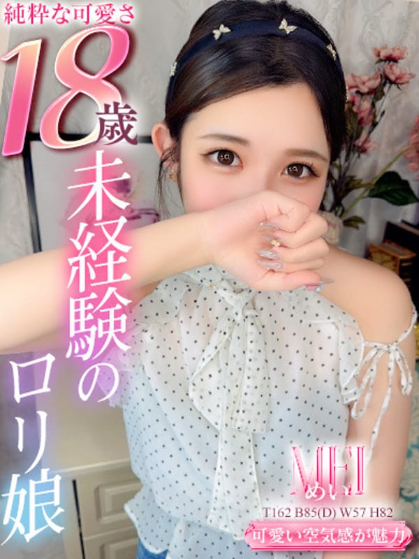 めい
