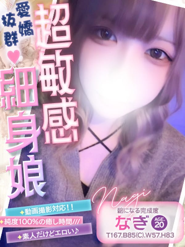 なぎ