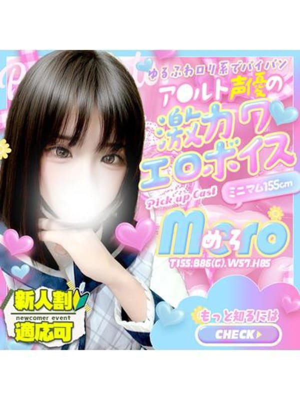 めろ