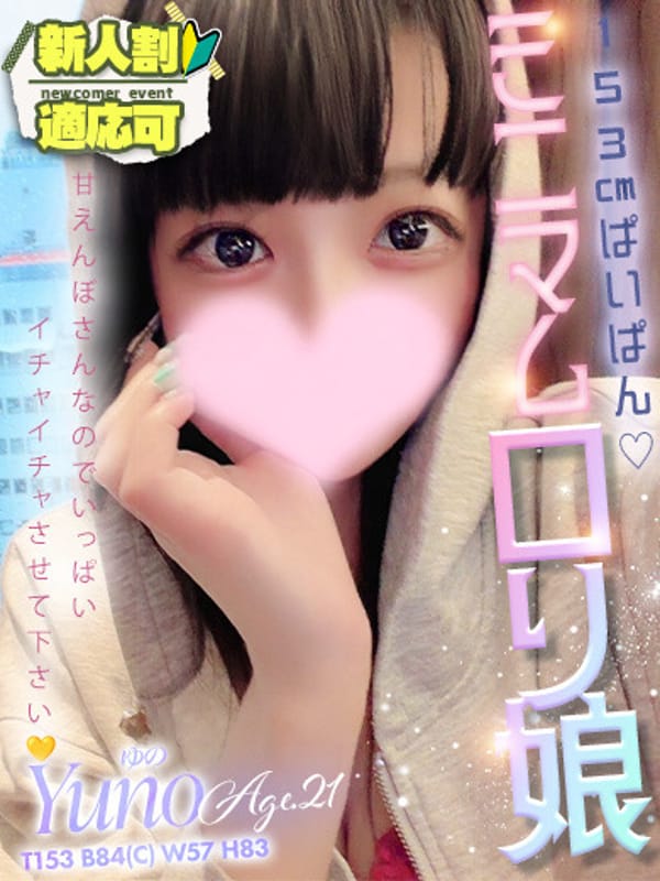 ゆの