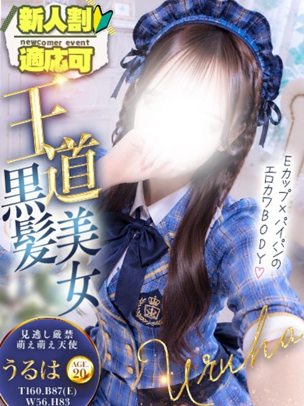 うるは
