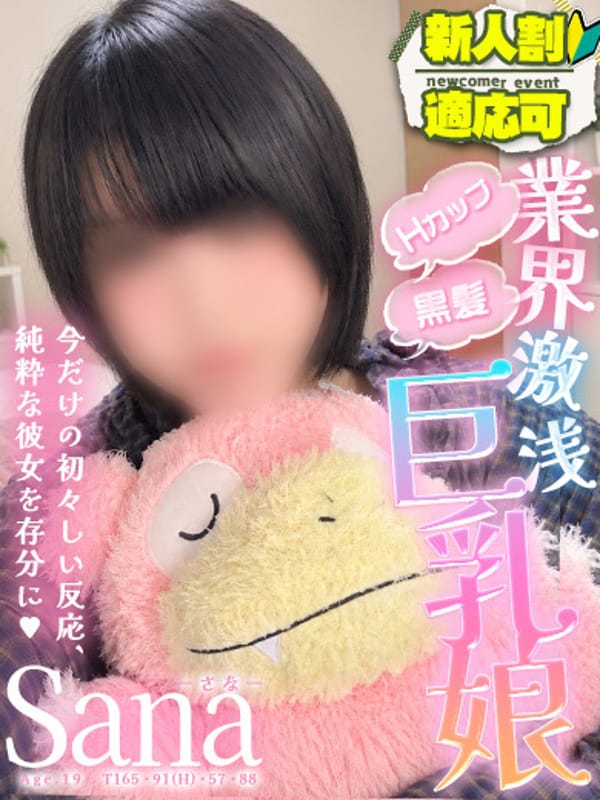 さな