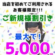 「☆ご新規様は5000円割引☆」04/16(火) 19:02 | 大久保制服向上委員会のお得なニュース