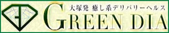 グリーンダイヤ