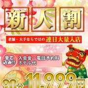 「【駅ちか見た】怒涛の新人ラッシュ中!いち早く遊びたい貴方に朗報です!」01/24(木) 00:53 | 人妻100人斬りのお得なニュース