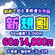 ◆ご新規様限定!!!最大5000円キャッシュバック◆|小岩ときめき女学園