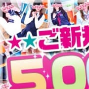 「☆ご新規様限定☆総額5000円割引(*‘∀‘)」04/24(水) 19:18 | ぶっかけ!服射女学園 CREAM~くりぃむ~のお得なニュース