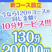「新コース　120分 → 130分20,000円！！」06/01(木) 14:59 | 柘榴のお得なニュース