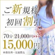 「ご新規様 初回割引」04/24(火) 14:10 | アクアマリンのお得なニュース