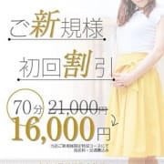 「ご新規様 初回割引」01/21(月) 14:10 | アクアマリンのお得なニュース