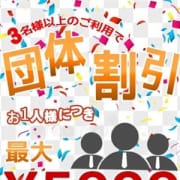 「~最大5000円OFF~『団体割引』みんなで遊んじゃえ☆」04/22(月) 18:09 | Jewelry Club(ジュエリークラブ)のお得なニュース