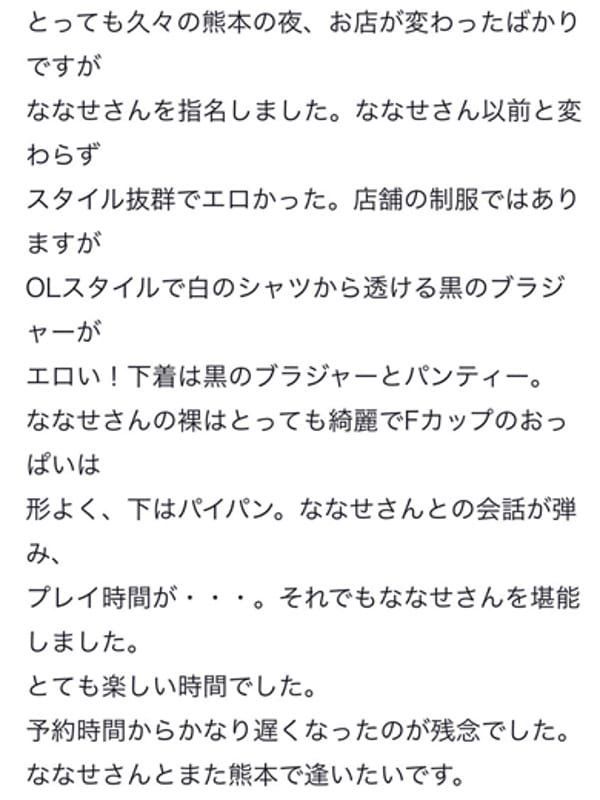 Nanase