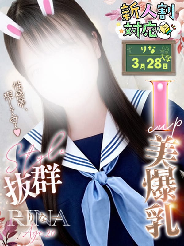 りな