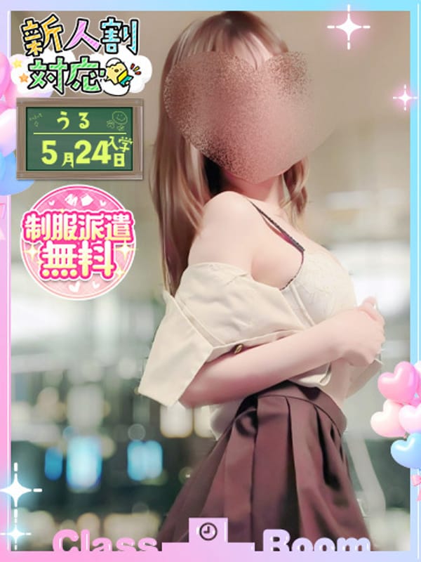 うる