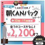 「【朝割2,200円OFF!!】超お得なタイムサービス♪」04/27(土) 17:37 | MADAM CANDY本店のお得なニュース