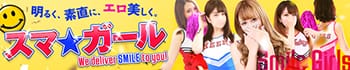 smile(スマイル)豊橋