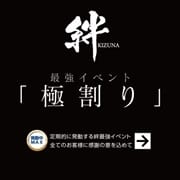 「絆伝説の割引イベント発動！！
」02/02(木) 23:41 | 山梨デリヘル 絆のお得なニュース