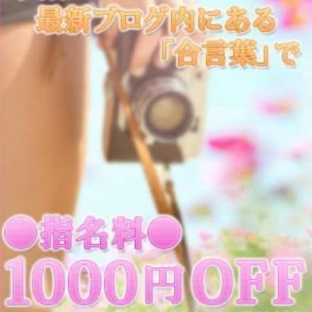 「駅ちか割引!!」02/14(水) 14:53 | 千葉西船橋ムチムチ巨乳妻のお得なニュース
