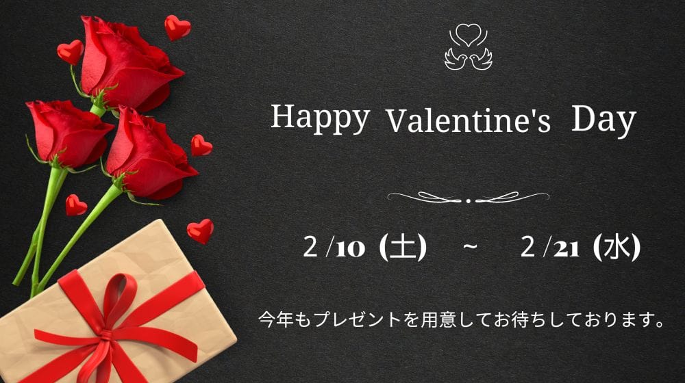 「バレンタインイベント開催中です！」02/14(水) 19:27 | First Ladyのお得なニュース
