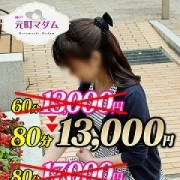 「★大感謝祭イベント♪★」12/31(木) 10:25 | 元町マダムのお得なニュース