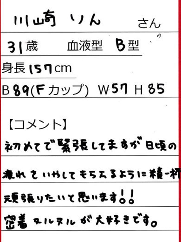 川崎りん(やみつきエステ千葉栄町店)のプロフ写真7枚目