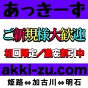 「■ご新規のお客様必見■姫路⇔加古川⇔明石」07/08(水) 08:14 | あっきーずのお得なニュース