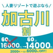 「【いつも加古川割り！】加古川まで来て！お安く遊ぼう♪」04/26(金) 17:39 | 人妻リゾートのお得なニュース