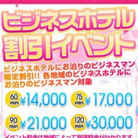 「新大阪近辺ならお値段以上12600円」10/18(水) 13:02 | ウルトラの乳のお得なニュース