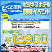 「新大阪宿泊でお値段以上おっぱい」07/01(金) 16:32 | ウルトラの乳のお得なニュース