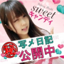 sweetキャンディ - 名古屋風俗