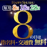 「シュシュ最安値\9000円~⓼がつく日は超・ お・と・く!!!」09/09(日) 15:02 | ハッピーシュシュのお得なニュース