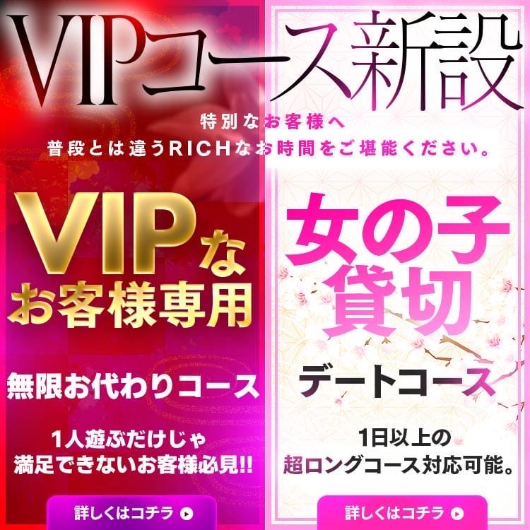 「VIPコース開設のお知らせ」04/27(土) 15:45 | クラブパッション祇園のお得なニュース