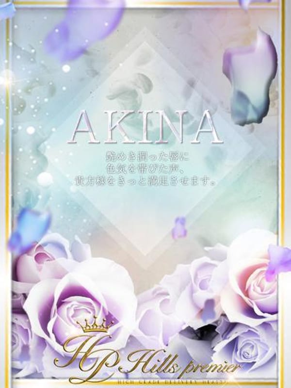 AKINA