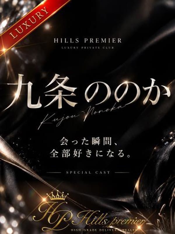 九条 かや☆SS級の新星誕生