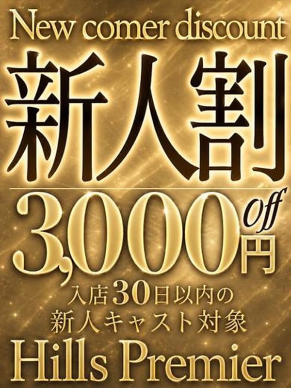 せいは☆会った瞬間リピート確定