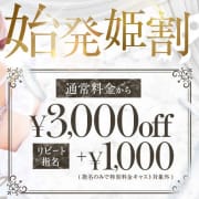 「【始発姫割】 3,000円OFF！」 | Hills plusのお得なニュース