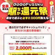「GoGoFuzoku駅ちか還元祭キャンペーン」05/08(水) 09:04 | HILLS プラスのお得なニュース